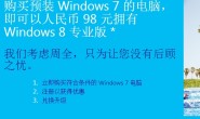 如何花98元升级成正版Windows 8