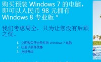 如何花98元升级成正版Windows 8