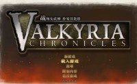 [百度+快傳]戰場女武神PC版 免安裝漢化硬碟版 含日英雙語音[17G]